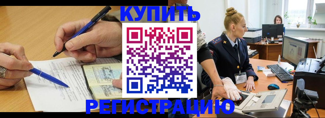 временная регистрация гарантия в Армавире