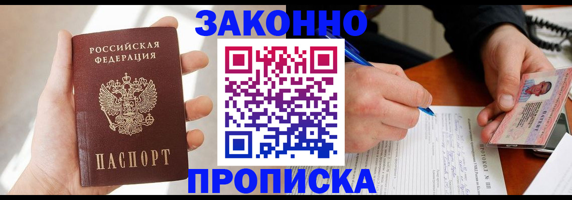 где прописаться в Армавире