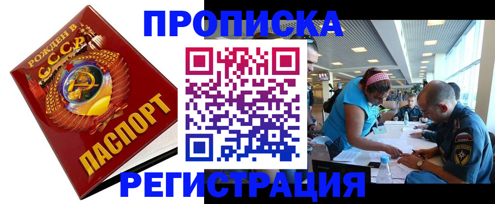 прописка в квартире в Армавире