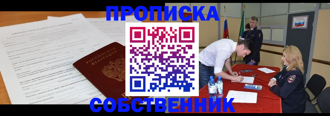 временная регистрация купить в Армавире