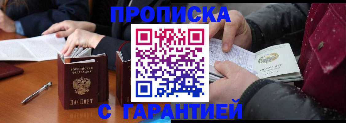 временная регистрация собственник в Армавире