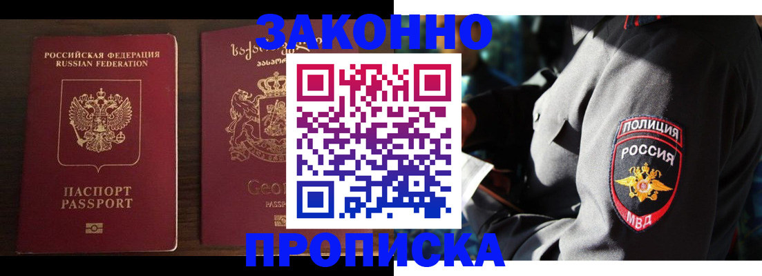 временная регистрация гарантия в Армавире