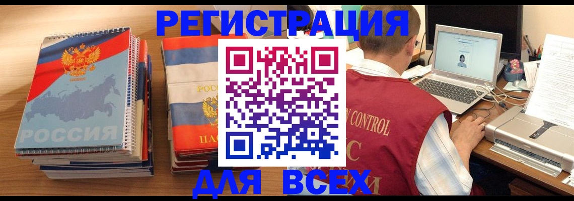 прописка в Армавире
