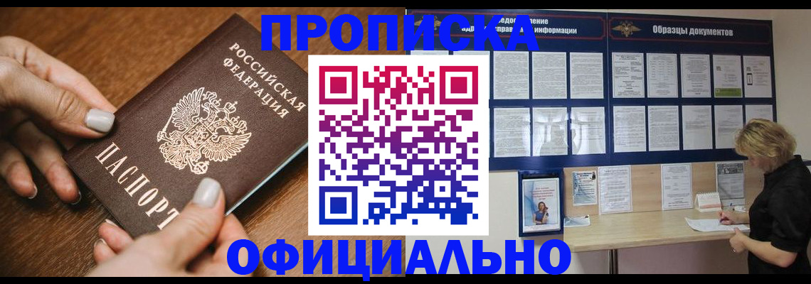 прописка штамп в Армавире